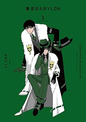 【新品】CLAMP PREMIUM COLLECTION 東京BABYLON Amazon.co.jp: CLAMP PREMIUM COLLECTION 東京BABYLON (1