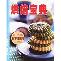 Baking Collection(Chinese Edition) 7538143084 Book Cover
