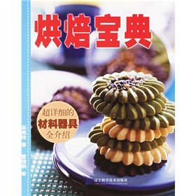 Paperback Baking Collection(Chinese Edition) [Chinese] Book