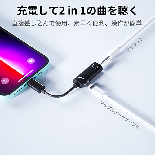 iPhoneイヤホンジャック変換アダプタ(2in1)3.5mm Aux ヘッドホン繋ぐLightning 急速充電器アダプターライトニングきゅうそく充電分岐ケーブルプラグアイフォンイヤフォンじゃっくスプリッターコード二股アップルいやほんけーぶるアクセサリーApple MFI認証あだぷたー対応あいふぉんiPhone 11 11Pro 11ProMax 12 12Pro 12ProMax
