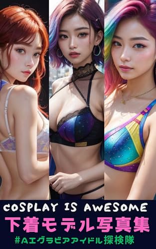 下着モデル写真集