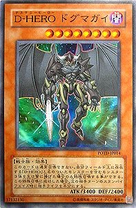 Amazon.co.jp: POTD-JP014 SR D-HERO ドグマガイ【遊戯王シングル
