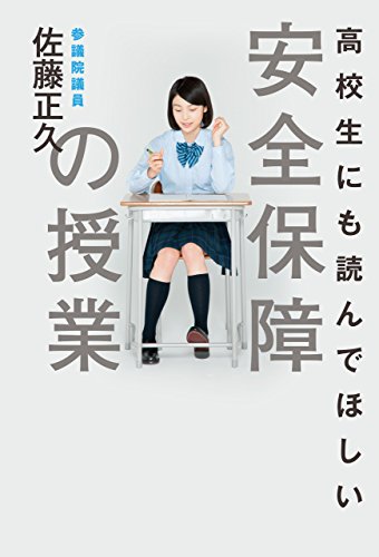 無料電子書籍 おすすめ 高校生にも読んでほしい安全保障の授業 バイ