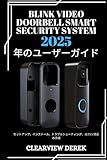 BLINK VIDEO DOORBELL SMART SECURITY SYSTEM 2025年のユーザーガイド: セットアップ、インストール、トラブルシューティング、Alexa 統合の手順