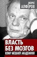 Vlast bez mozgov 5443805215 Book Cover