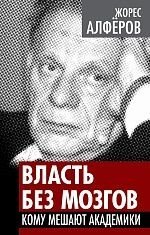 Hardcover Vlast bez mozgov [Russian] Book