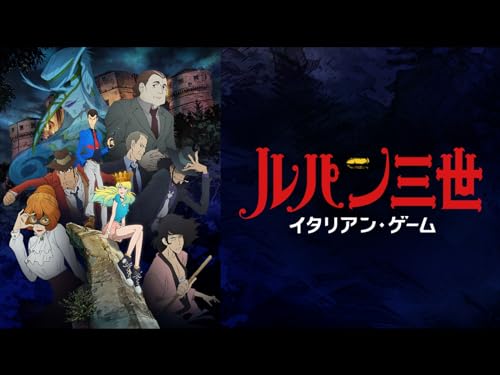 ルパン三世TVSP #25 