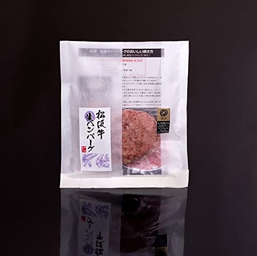 松阪まるよし 松阪牛 生 ハンバーグ 120g×1個 冷凍 特製ソース付き 簡単調理 お中元 お歳暮 お取り寄せ