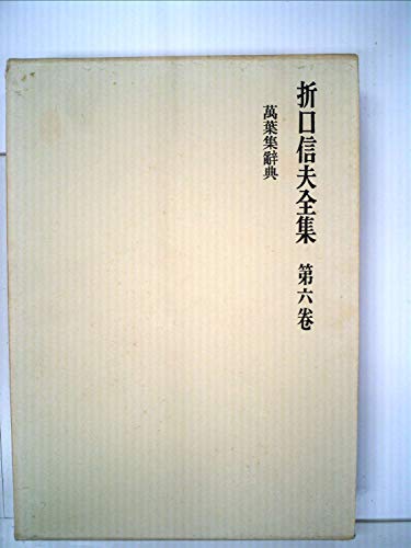 Amazon.com: 折口信夫: books, biography, latest update