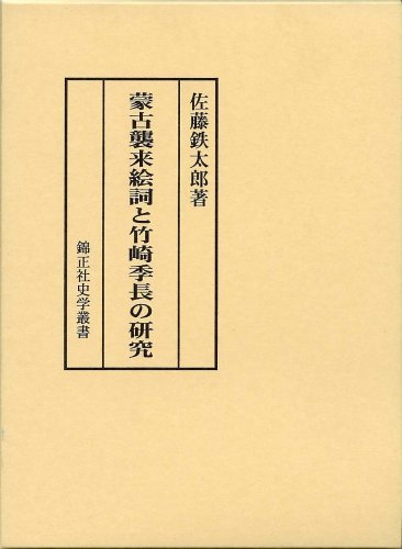 Amazon.co.jp: 佐藤 鉄太郎: 本、バイオグラフィー、最新アップデート
