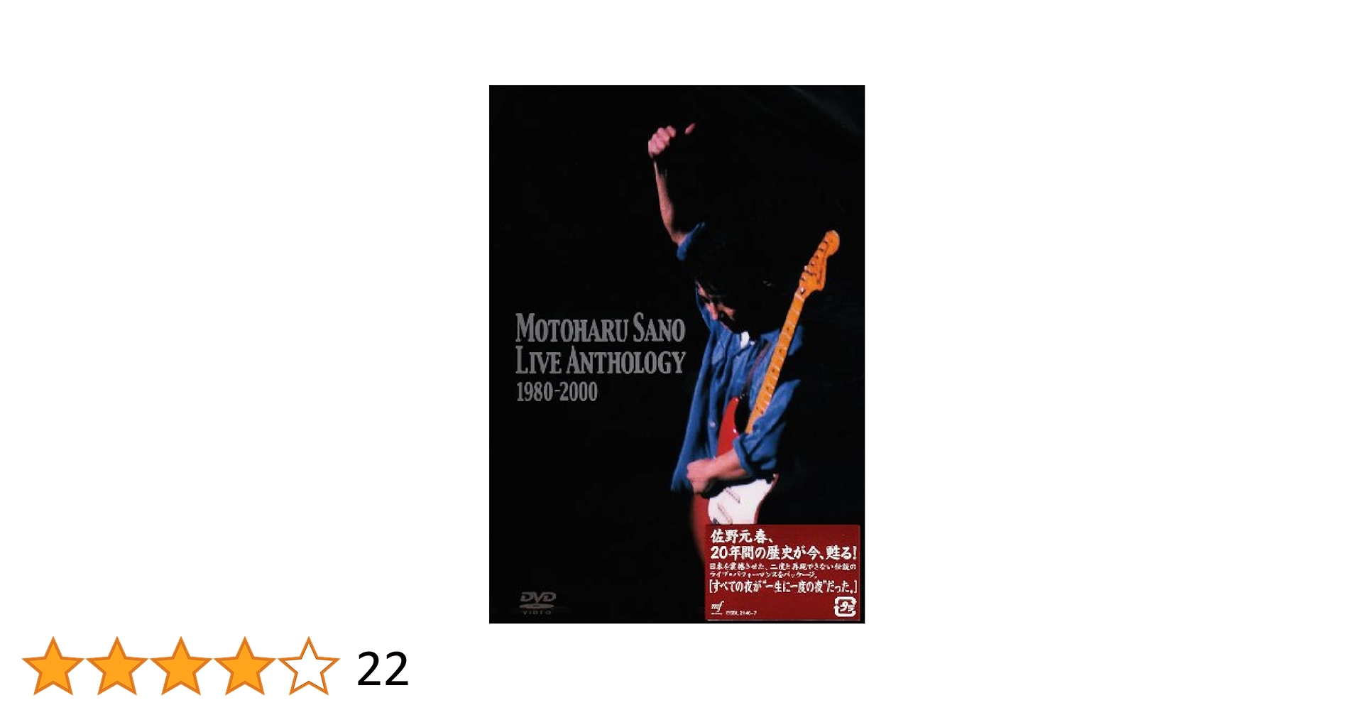 佐野元春/ライブ・アンソロジー 1980-2010〈2枚組〉 Amazon.co.jp: 佐野元春 ライブ・アンソロジー 1980-2010 [DVD