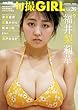 セール中のKindle本19:旬撮GIRL vol.26 (別冊SPA!)