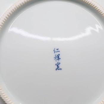 Amazon | 陶磁器 有田焼｜高級食器 有田のうつわ フリー鉢揃｜仁