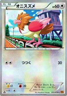 Amazon.co.jp: Pokemon Card Game XY6-B 052/078 Sparrow (Common