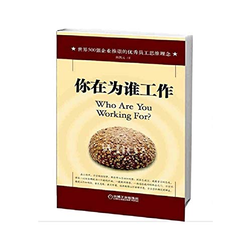 Who Are You Working For (Chinese Edition)