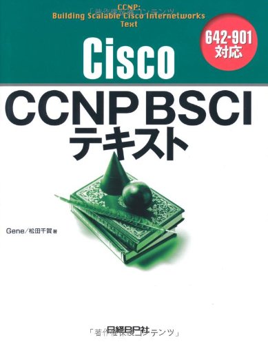 CISCO CCNP BSCI テキスト 642-901対応