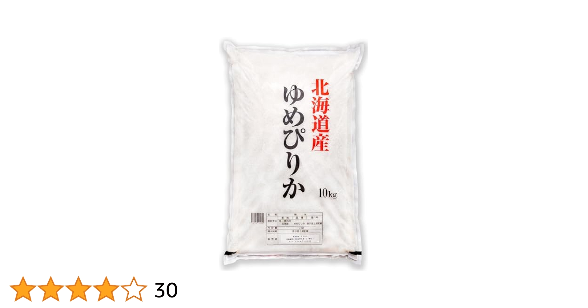 【送料込】北海道産 新米 100% ゆめぴりか 10kg Amazon.co.jp: 【新米予約】北海道 ゆめぴりか 10kg（5kg×2袋