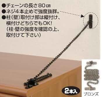 Amazon.co.jp: ニッサチェイン 家具転倒防止金具 チェーン長さ