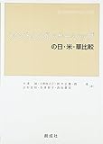アントレプレナ-シップの日・米・華比較