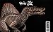 Nanmu Studio 1/35 Scale Spinosaurus Figure Supplanter Spino Statue Jurassic Realistic Dinosaur Action Figure PVC Model Toys Dinos Collector Decor Gift for Adult (Original Version)