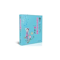 做个会说话会办事会赚钱的女人 7547239099 Book Cover