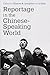 Reportage in the Chinese-Speaking World (China Understandings Today)