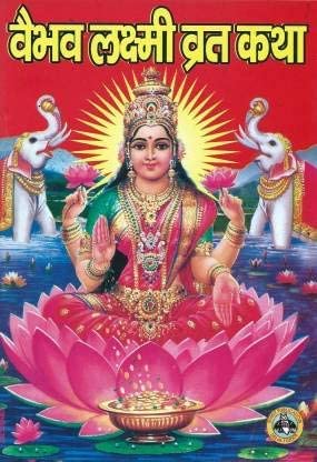 Vaibhav Lakshmi Vrat Katha Holy Book