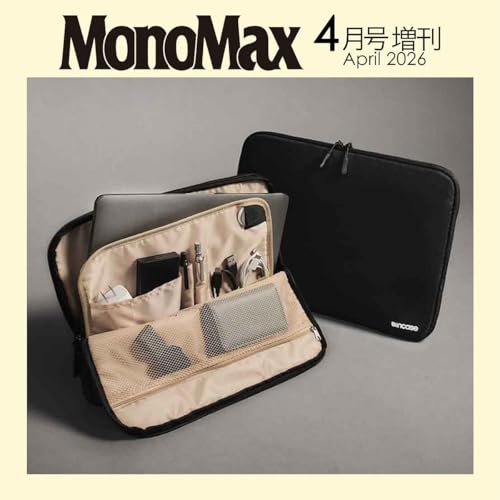 MonoMax(モノマックス) 2026年 4月号増刊