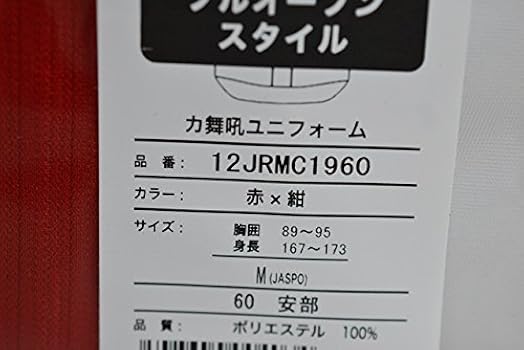 MIZUNO - 【サイン入り】安部友裕選手 カ舞吼ユニフォーム MIZUNO - 【サイン入り】安部友裕選手 カ舞吼ユニフォームの通販