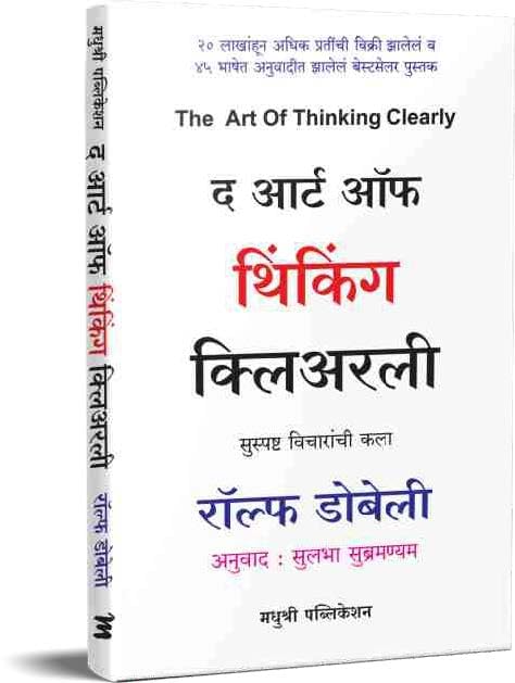 The Art of Thinking Clearly