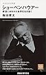 セール中のKindle本18：今を生きる思想　ショーペンハウアー　欲望にまみれた世界を生き抜く 