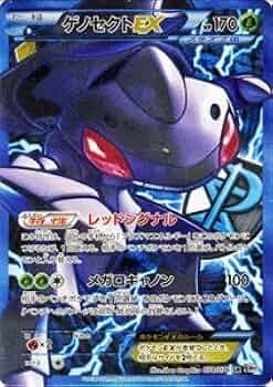 Amazon.co.jp: ポケモンカード 【ゲノセクトEX】【SRキラ】PMBW9