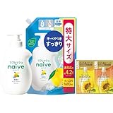 ナイーブ ボディーソープ (海泥配合) ポンプ 詰め替え 特大サイズ セット おまけ付き | 大容量 ボディソープ ボディウォッシュ 石鹸 子供 キッズ メンズ レディース