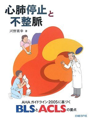 スマホ 無料電子書籍 心肺停止と不整脈 バイ