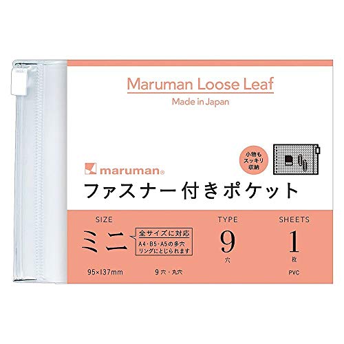 マルマン ルーズリーフアクセサリー ファスナー付ポケット ミニ B7変形サイズ L487 【まとめ買い10枚セット】