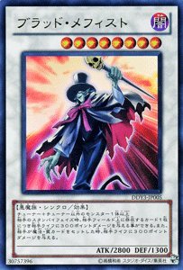 Amazon.co.jp: 遊戯王カード 【 ブラッド・メフィスト 】 DDY3-JP005
