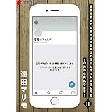 異世界最強の聖騎士は情弱すぎて今日もネット炎上してる　II　～FF外から失礼します～ (電撃コミックスNEXT)