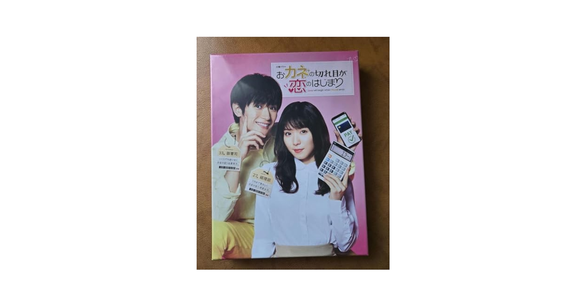 おカネの切れ目が恋のはじまり　Blu-ray　BOX Blu-ray Amazon.co.jp: おカネの切れ目が恋のはじまり Blu-ray BOX
