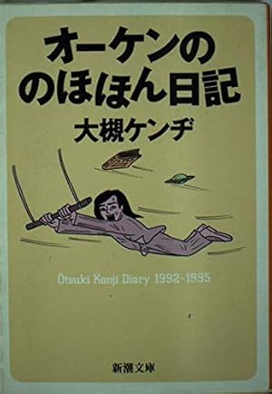 大槻ケンヂ 本 まとめ売り51冊セット／小説 エッセイ 対談本など 大槻ケンヂ 本 まとめ売り51冊セット／小説 エッセイ 対談本など
