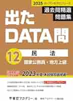 出たDATA問題集 2025 東京アカデミー 10冊セット Amazon.co.jp: 出たDATA問(10)文章理解〈実践編〉2025年度版