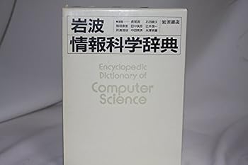 Tankobon Hardcover Iwanami jo¯ho¯ kagaku jiten (Japanese Edition) [Japanese] Book