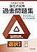 公認会計士試験 論文式試験 選択科目 過去問題集 2025年度版