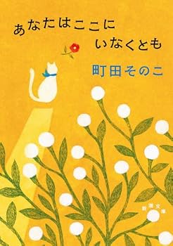 Paperback Even If You're Not Here [Japanese] Book