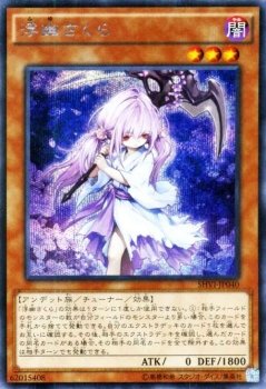Amazon.co.jp: 遊戯王OCG 浮幽さくら シークレットレア SHVI-JP040-SE
