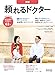 頼れるドクター 京都 vol.6 2025-2026版 (書籍)