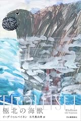 ステラーカイギュウと人類との三百年『極北の海獣』