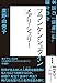NHK「100分de名著」ブックス メアリ・シェリー フランケンシュタイン: 本当の「怪物」は、誰なのか