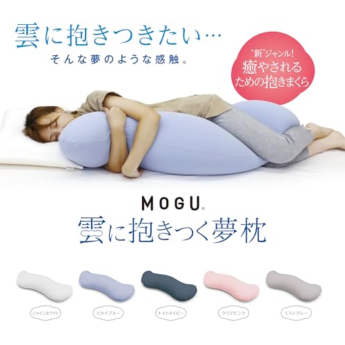 MOGU 雲に抱きつく夢枕 抱き枕 ナイトネイビー