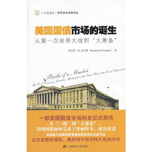 The birth of the High Commissioner for U.S. Treasury bonds - from World War I to the Great Depression