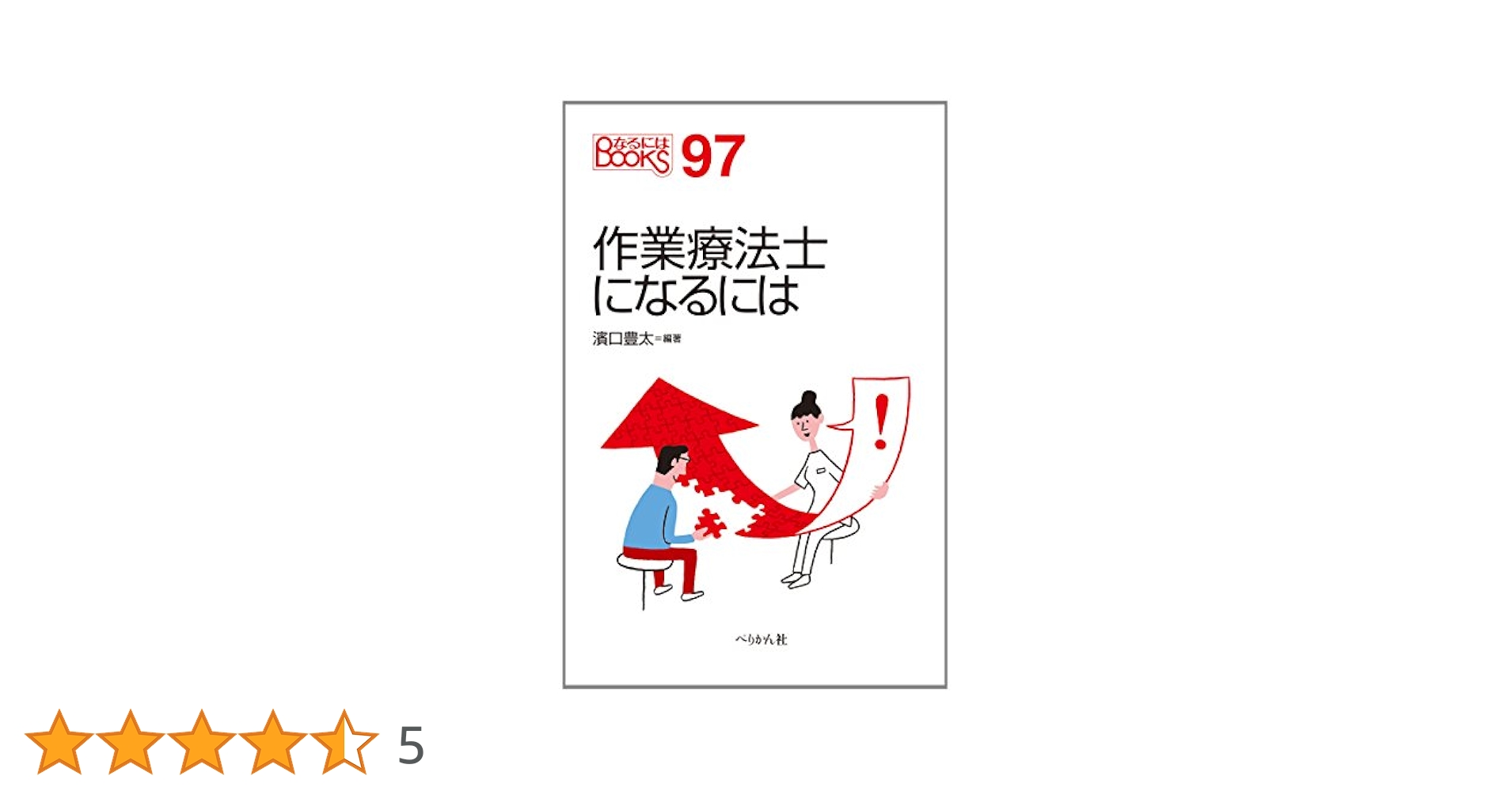 理学療法士になるために必要な参考書 41cg5z7zq3L.jpg_BO30,255,255,